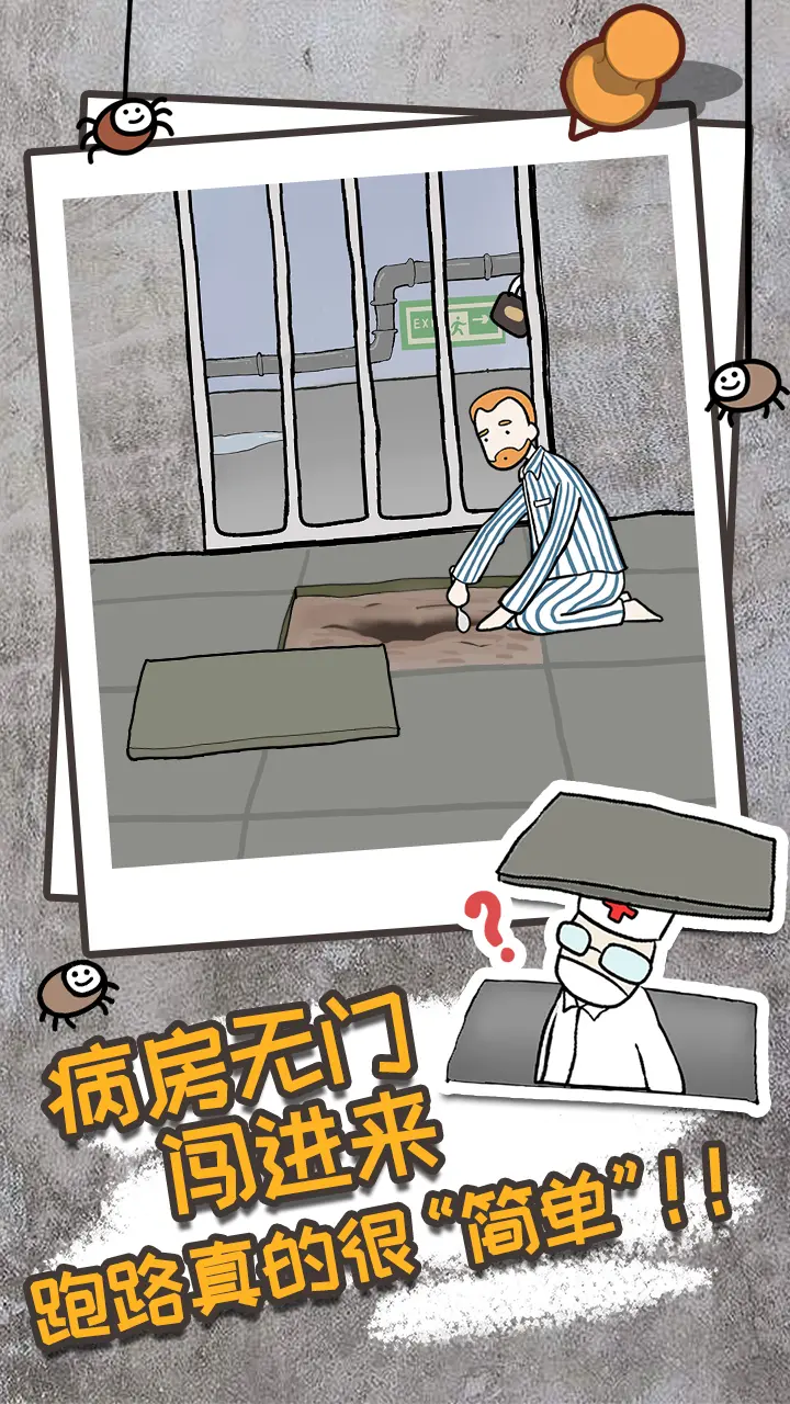 逃离医院不容易1