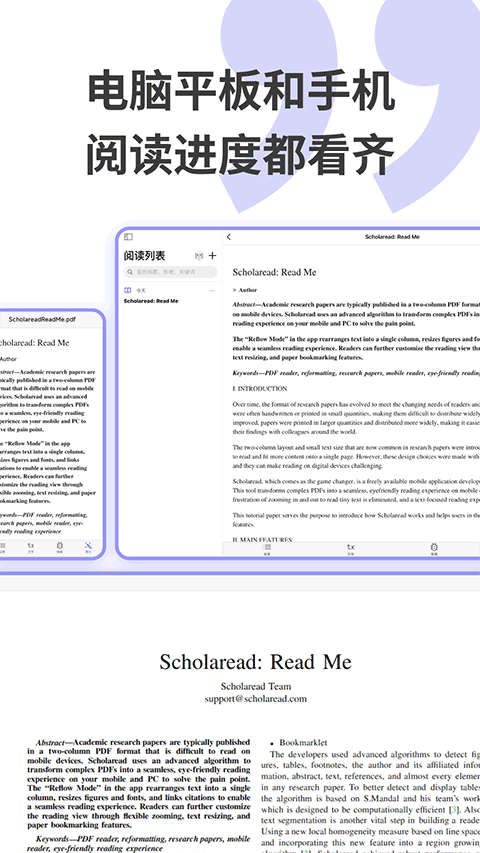 Scholaread截图2