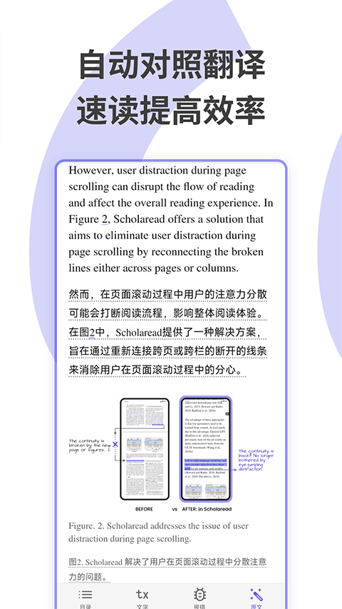 Scholaread截图5