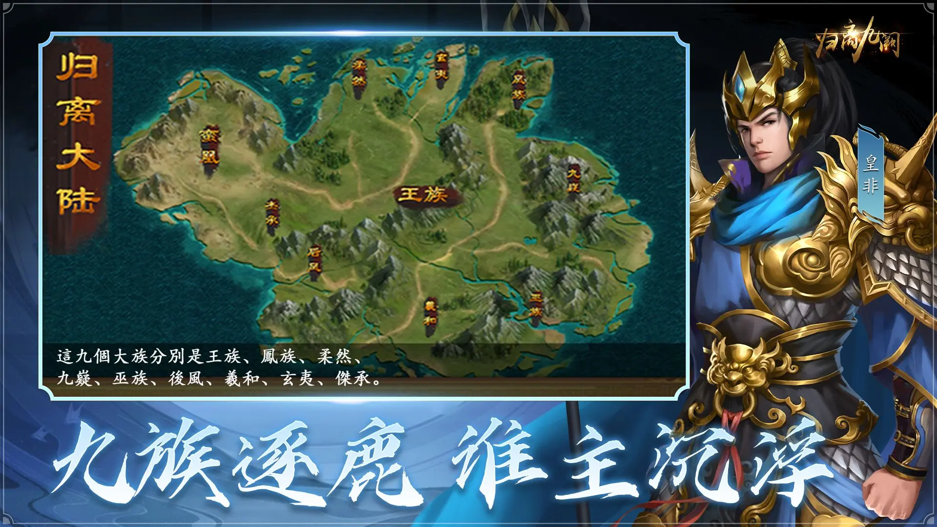 归离九阙九游版0