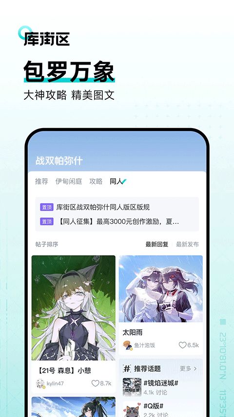 库街区截图2