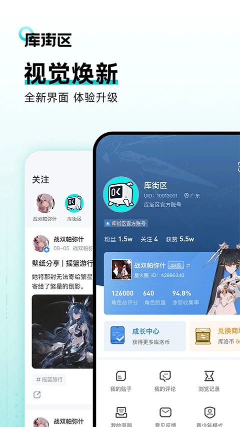 库街区截图5