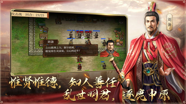 蜀汉传卧龙篇九游版0