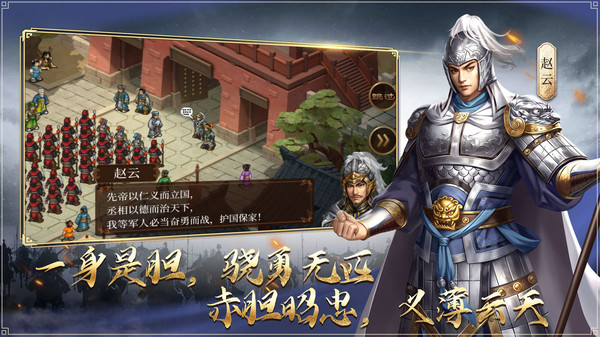 蜀汉传卧龙篇九游版1