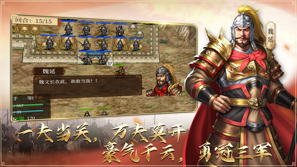 蜀汉传卧龙篇九游版4