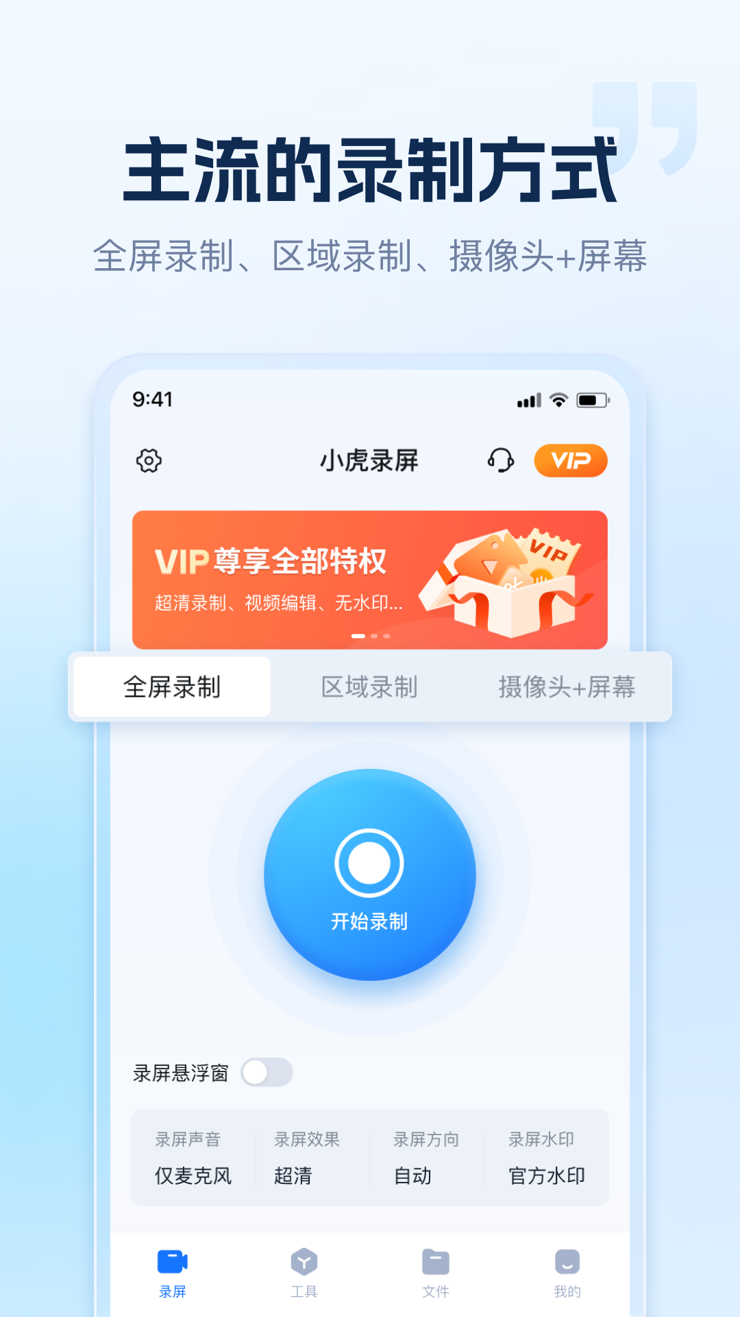 小虎录屏截图5
