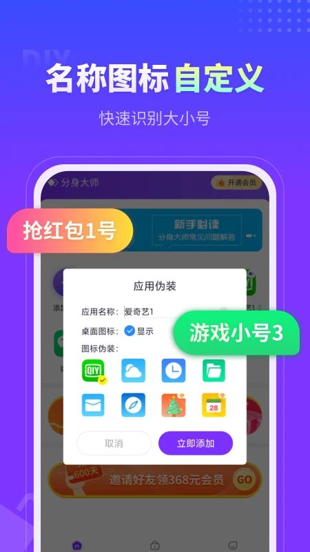 360分身大师截图5