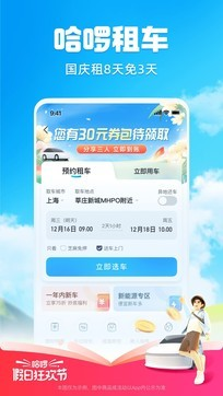 哈啰租车