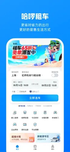哈啰租车截图1