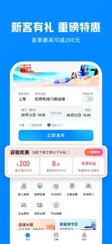哈啰租车截图2