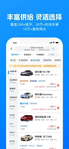 哈啰租车截图3