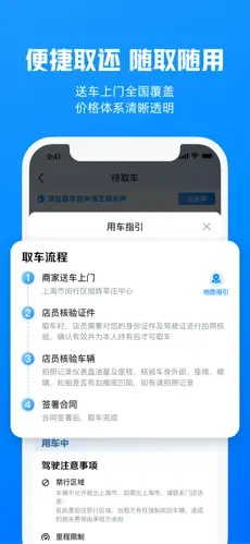 哈啰租车截图4