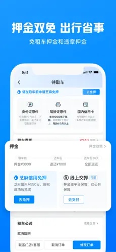 哈啰租车截图5