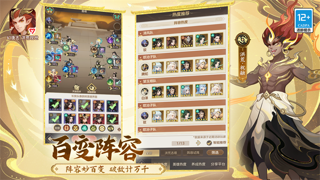 幻唐志洪荒现世3