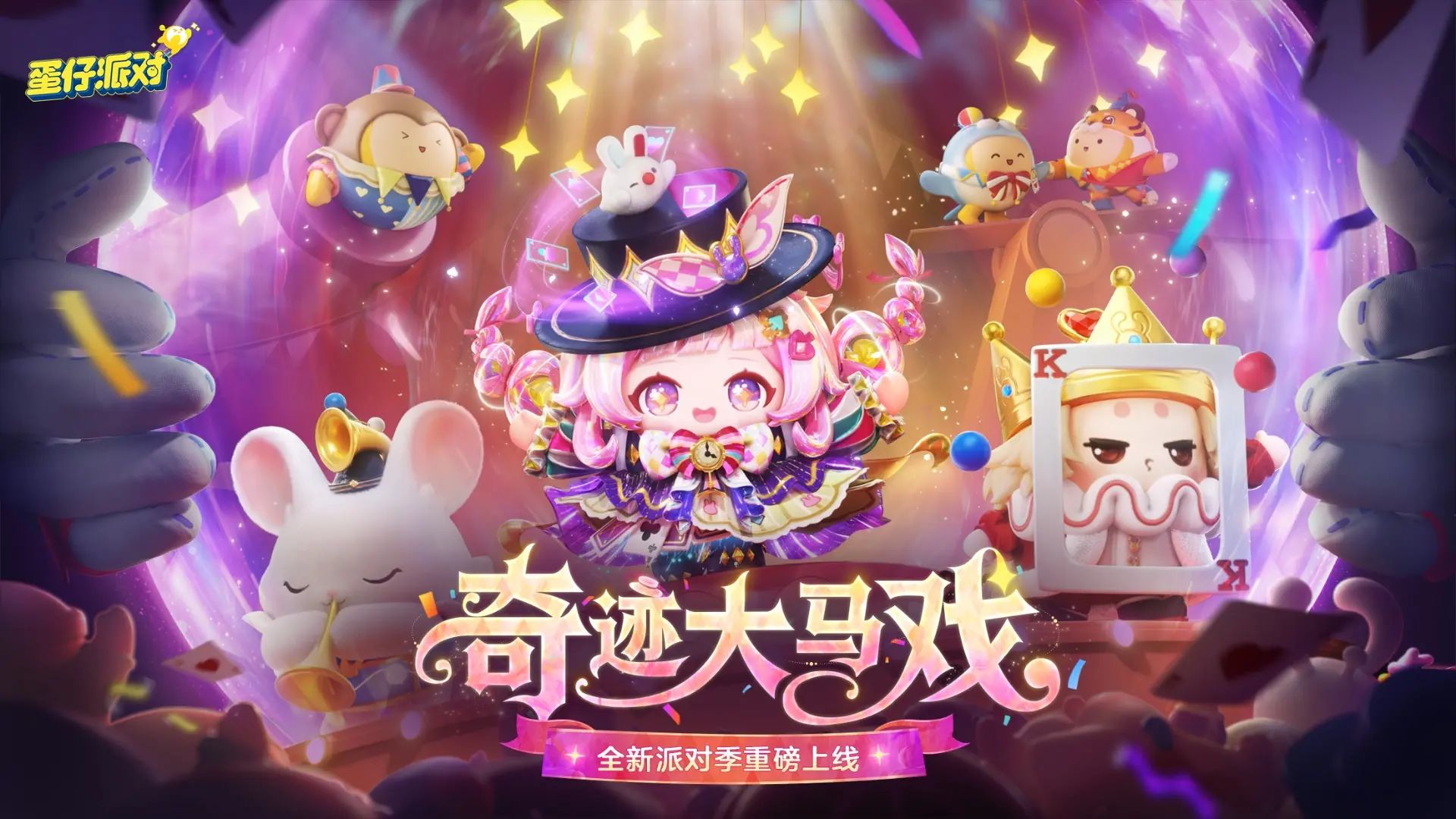 蛋仔派对无限蛋币版0