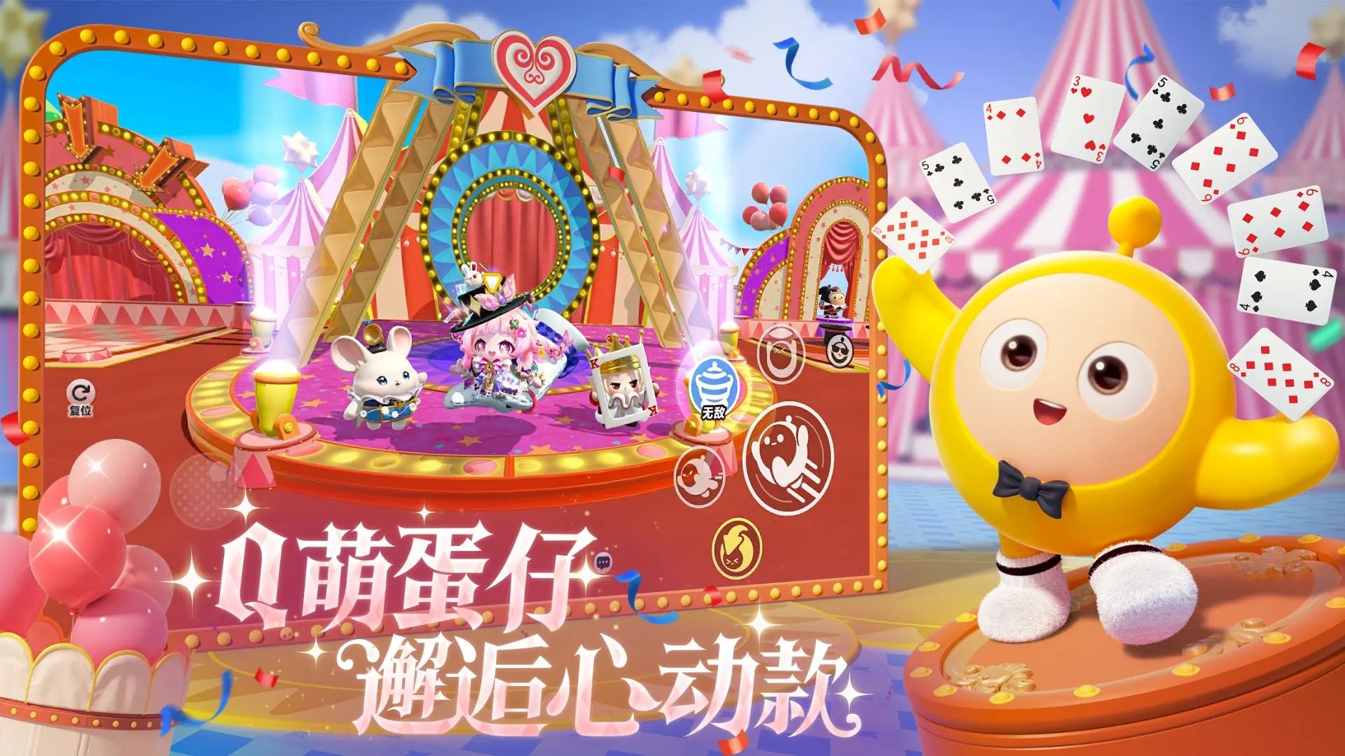 蛋仔派对免实名认证版截图2