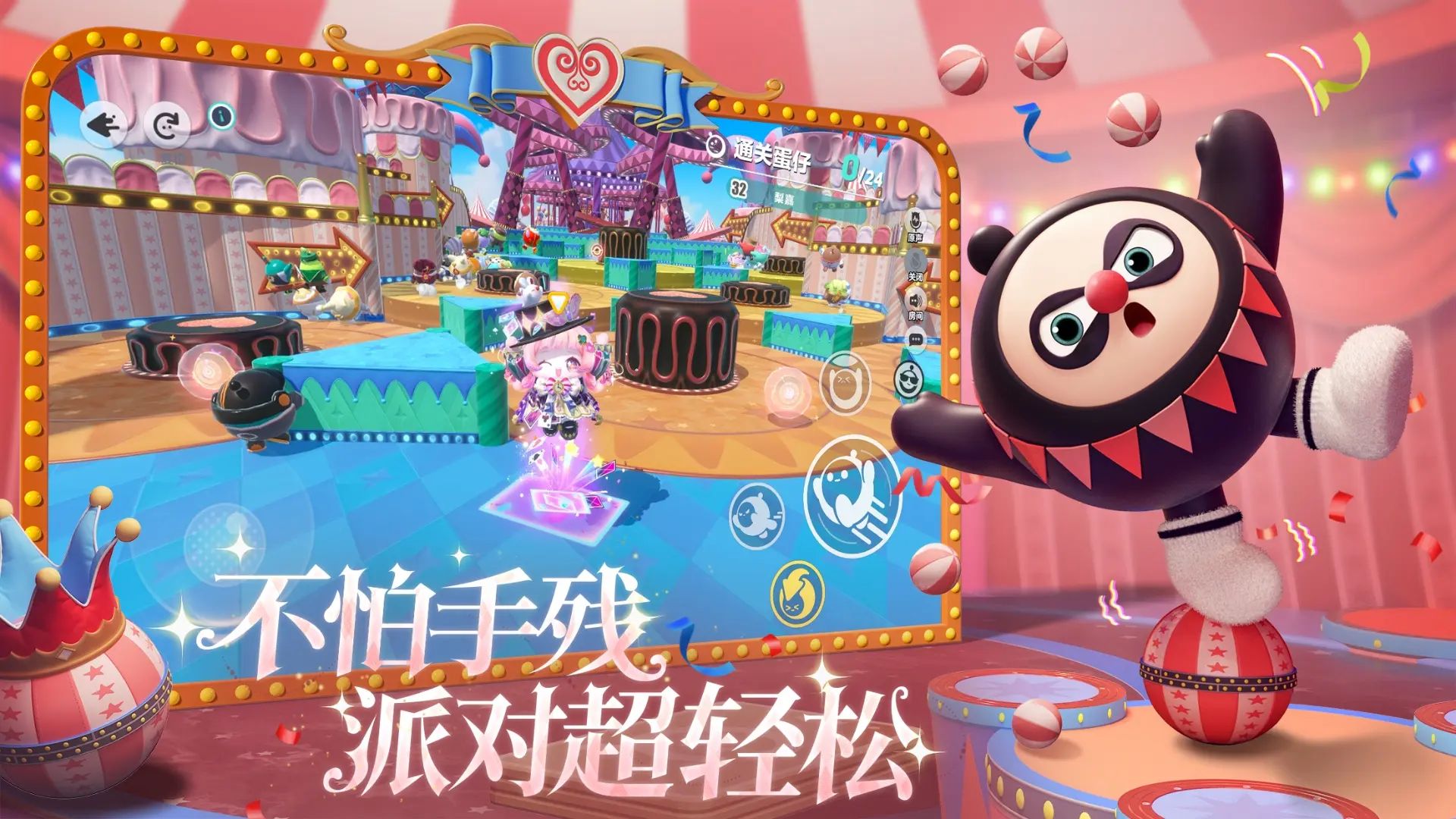 蛋仔派对免实名认证版截图3