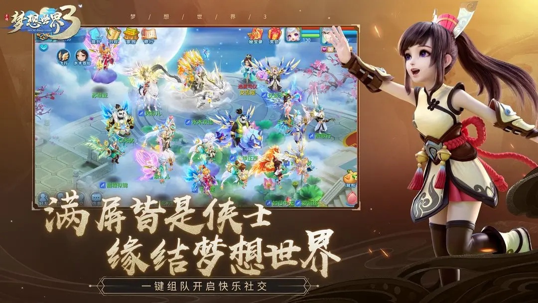 梦想世界3官方助手1