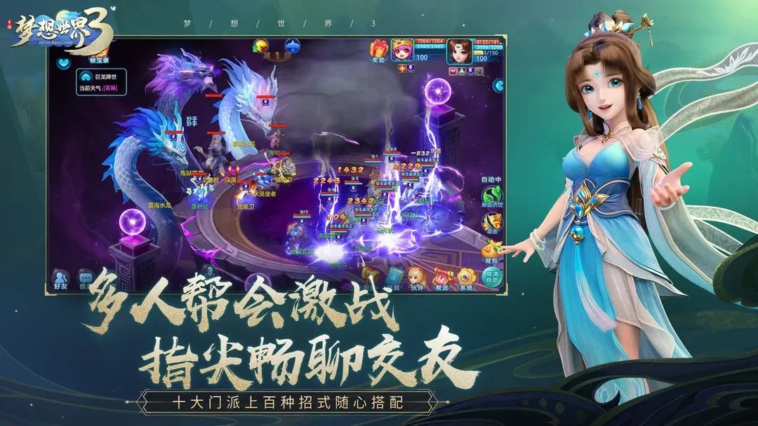 梦想世界3官方助手3