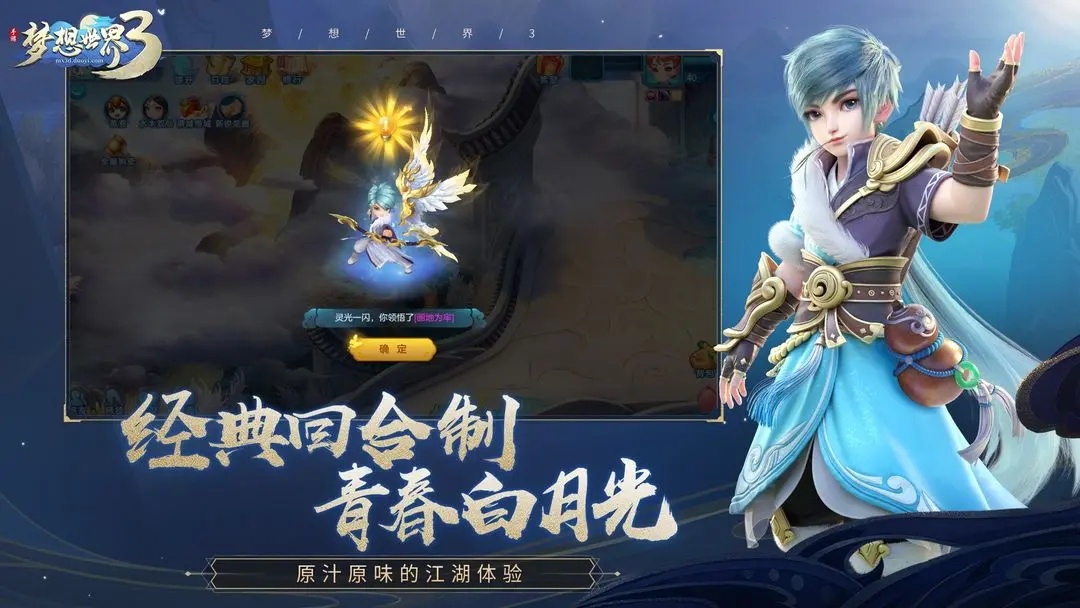 梦想世界3官方助手4