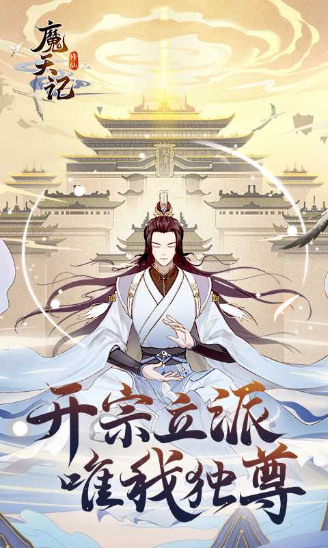 魔天记0.1折截图1
