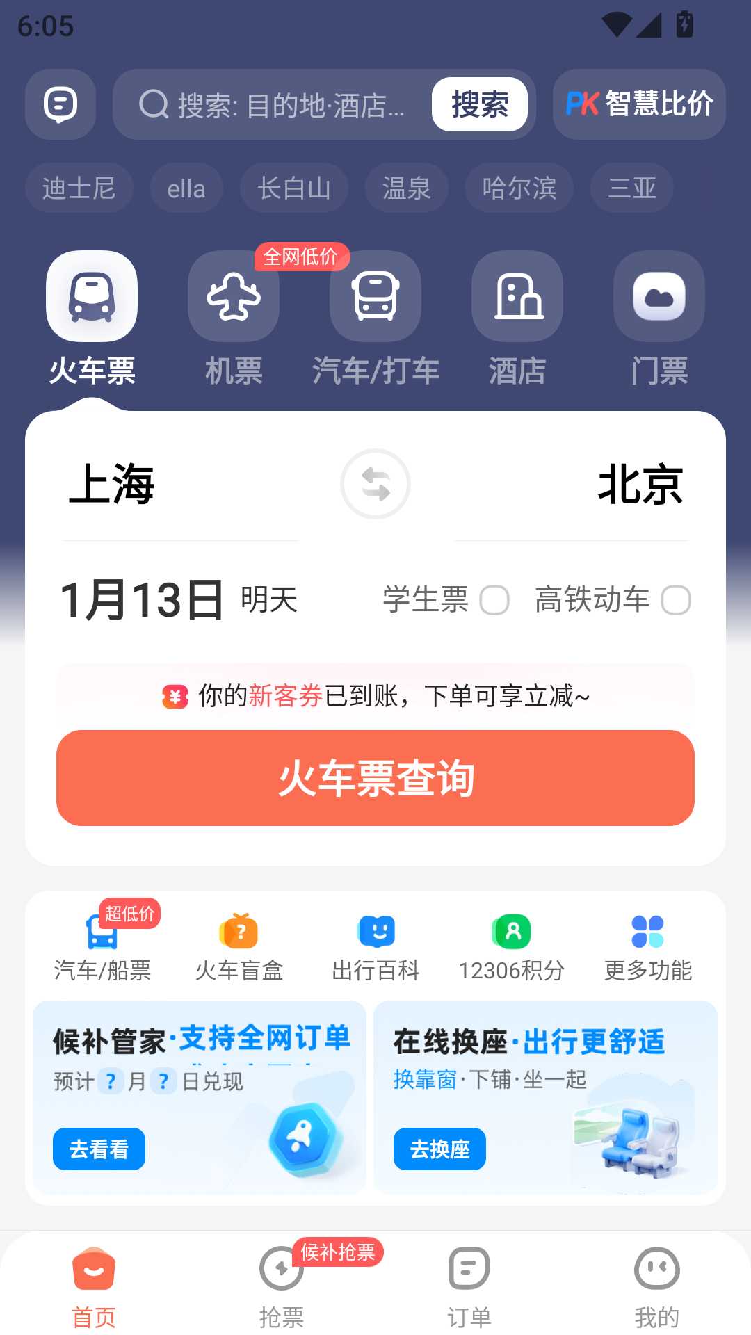铁友火车票截图2