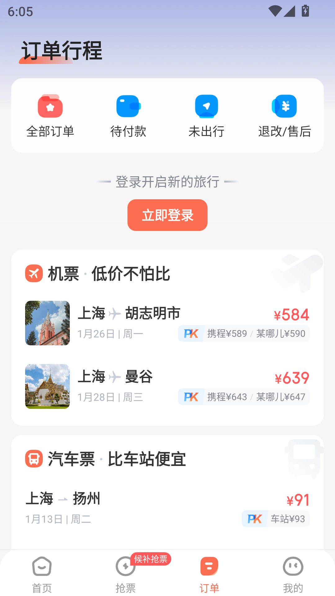 铁友火车票截图4