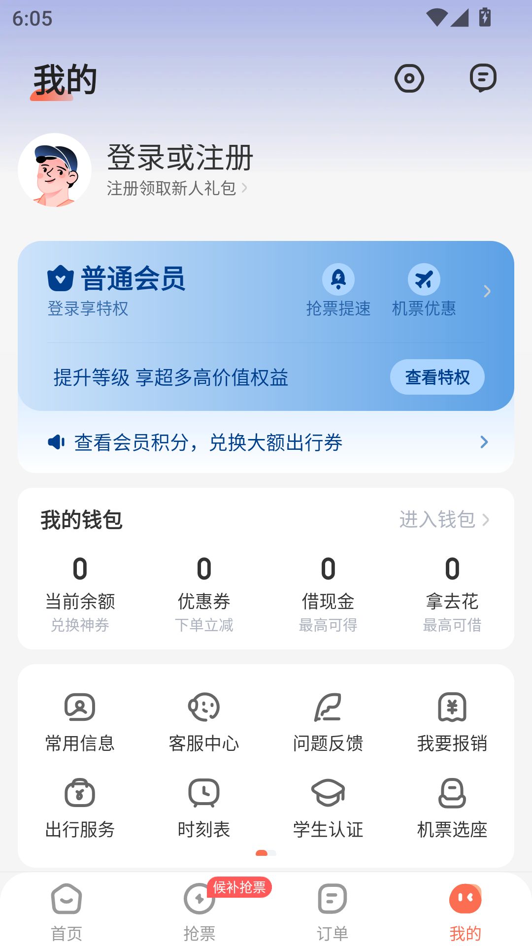 铁友火车票截图5
