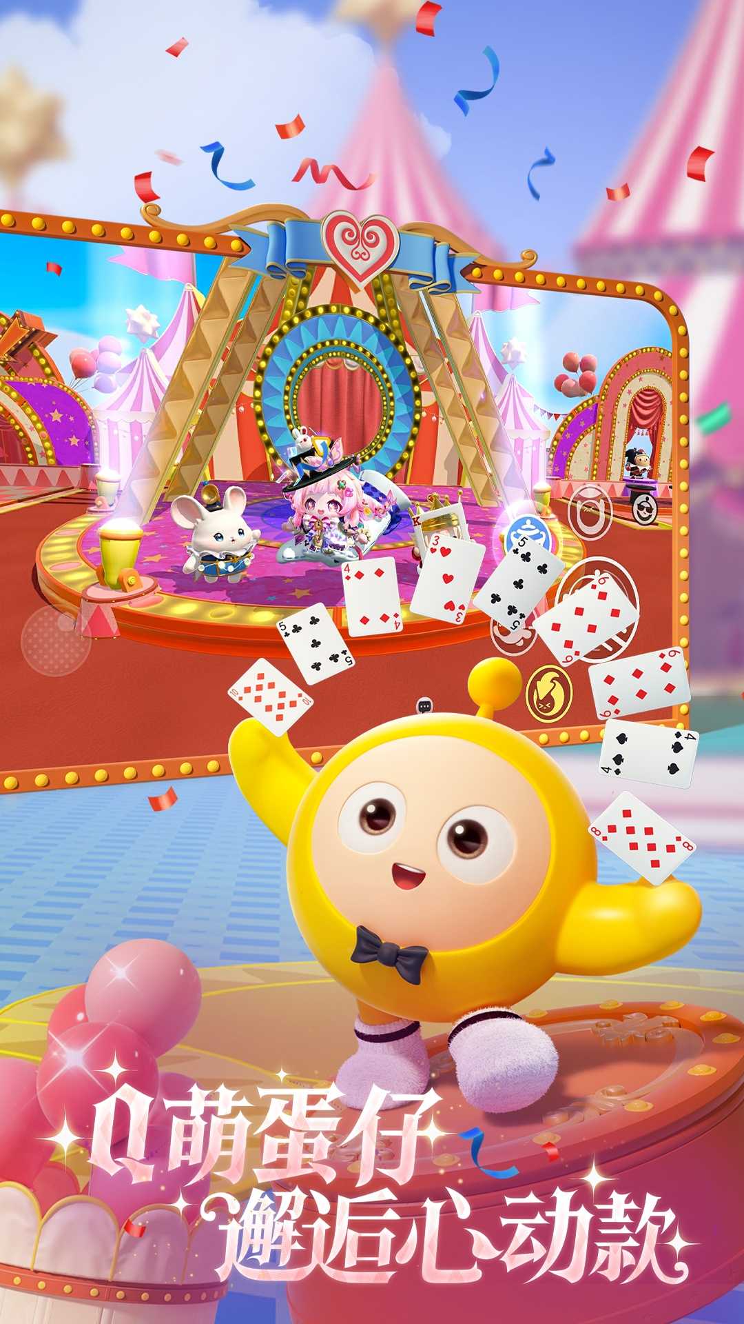 蛋仔派对vivo渠道服1