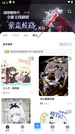库街区app官方版