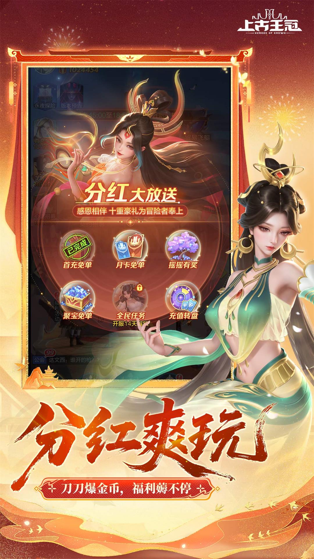 上古王冠vivo版1