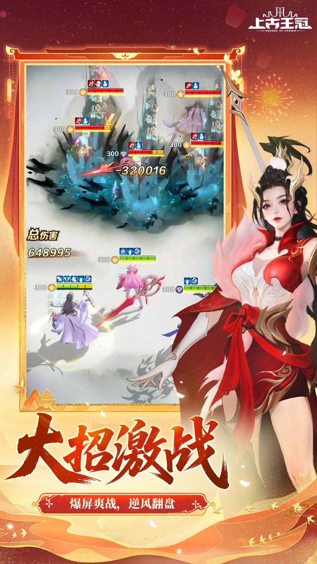 上古王冠vivo版4