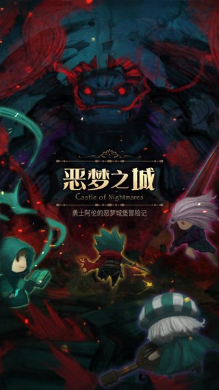 恶梦之城截图2
