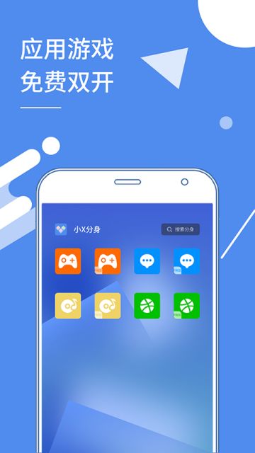 小X分身截图2