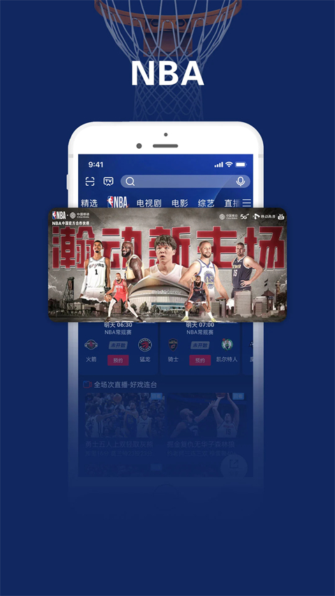 咪咕视频爱看版截图5