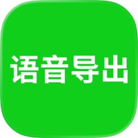 语音导出