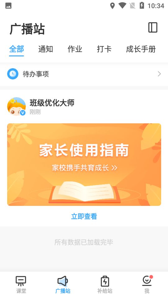 班级优化大师截图2
