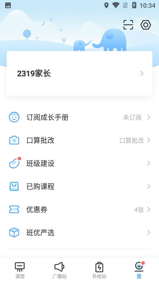 班级优化大师截图5