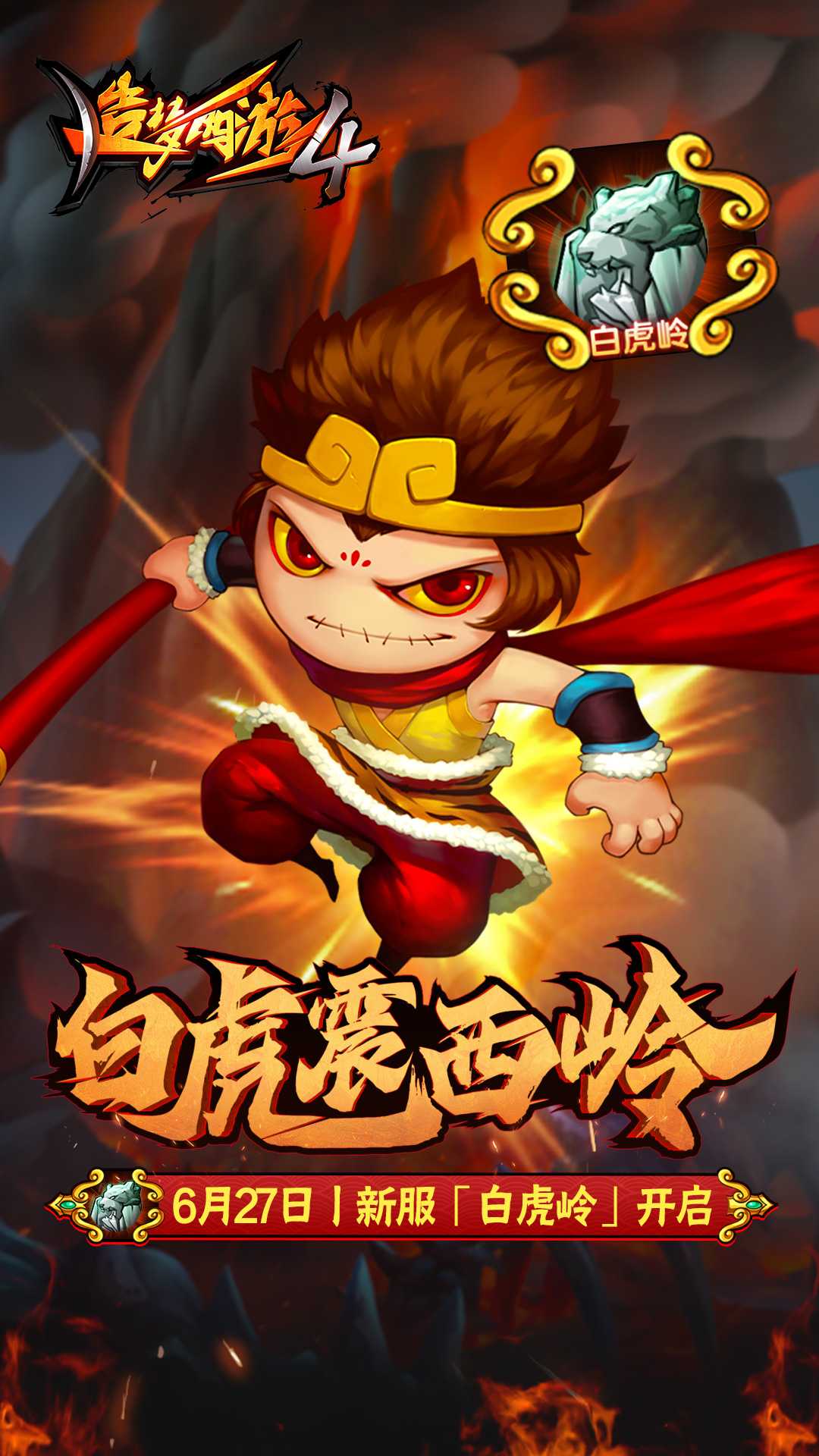 造梦西游4 oppo渠道服截图1