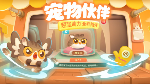 保卫萝卜3单机版4