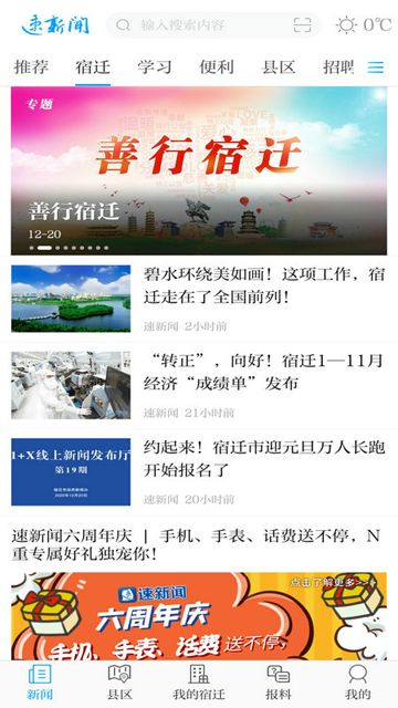 速新闻截图2