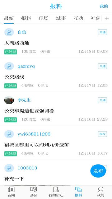 速新闻截图3
