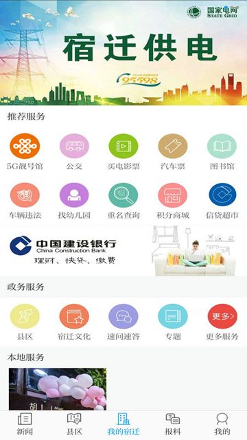 速新闻截图4
