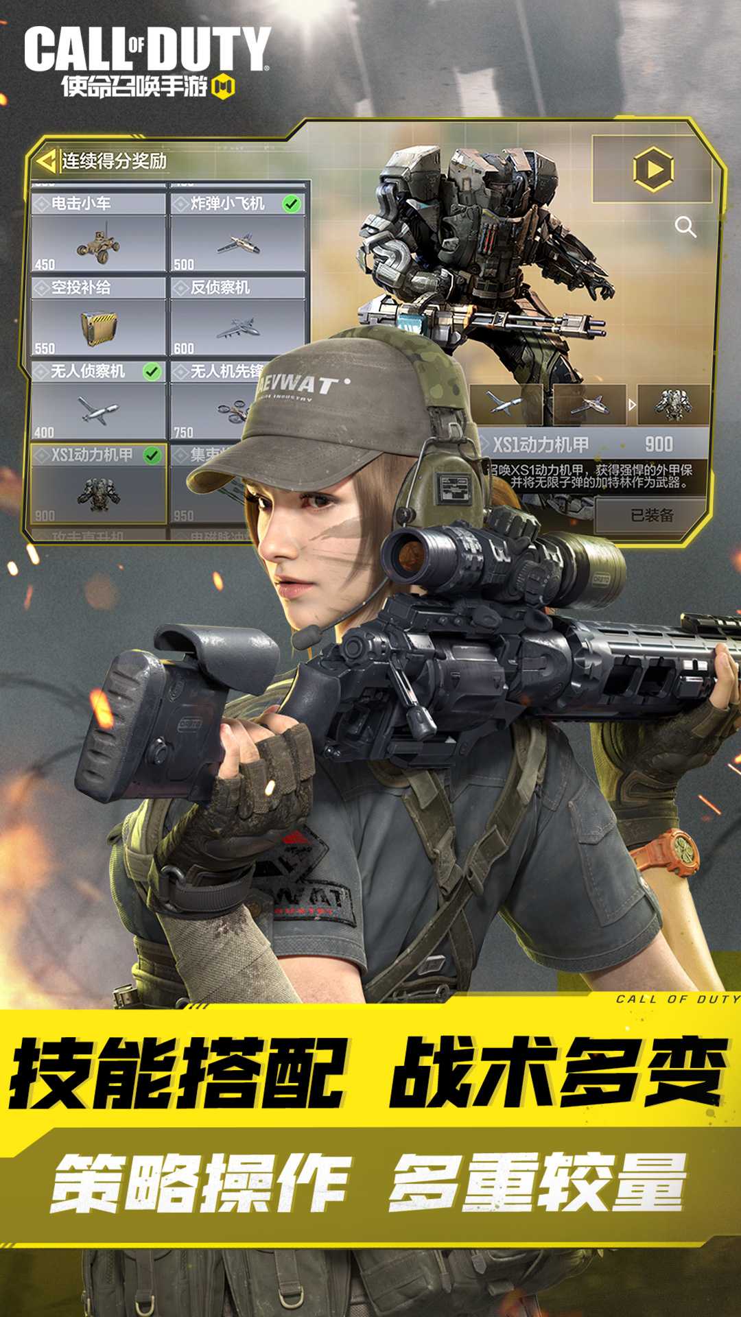 云使命召唤手游3