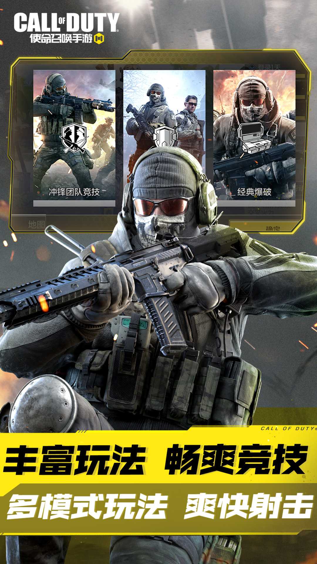 云使命召唤手游4