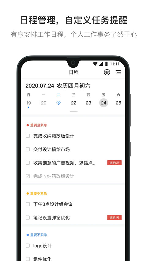 日事清截图3