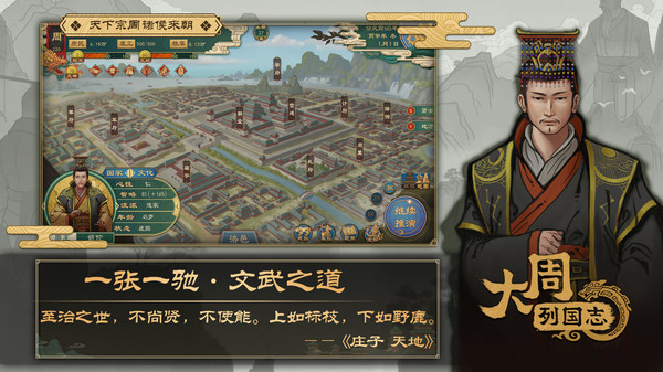 大周列国志九游版
