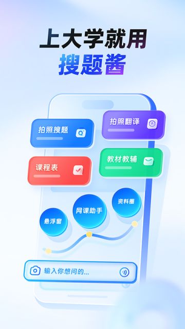 大学搜题酱截图1