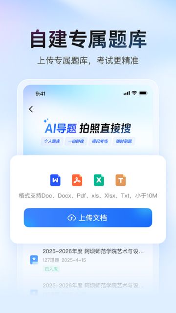 大学搜题酱截图2