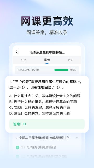 大学搜题酱截图4